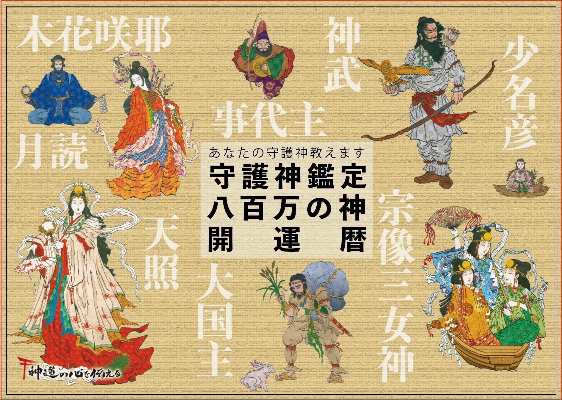 [Mixi]「八百万の神」 – 森羅万象 | 日本の神様とは？ 意外と知らない八百万の神様の存在と数え方 – HBVPX