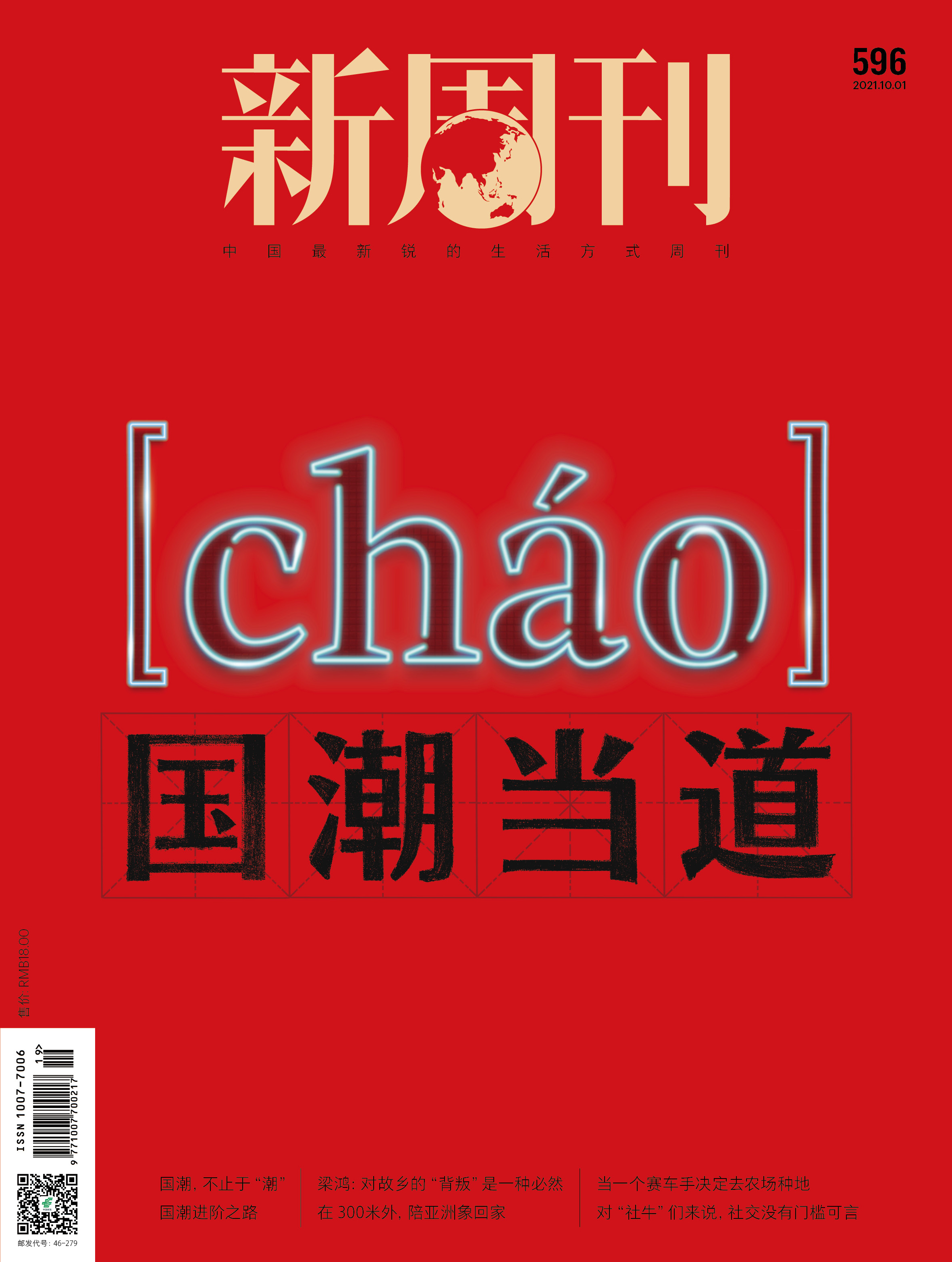 新周刊官网