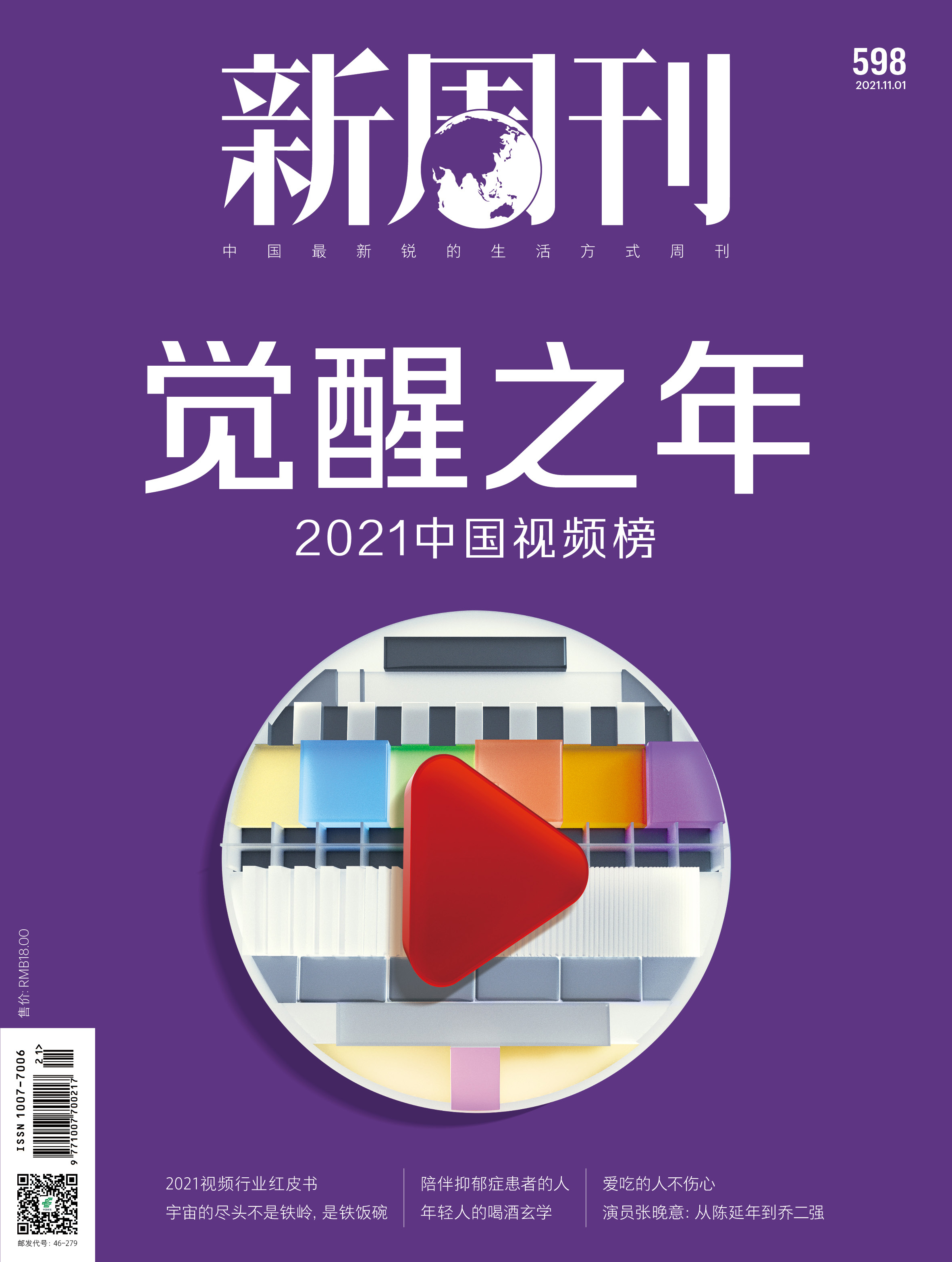 新周刊官网