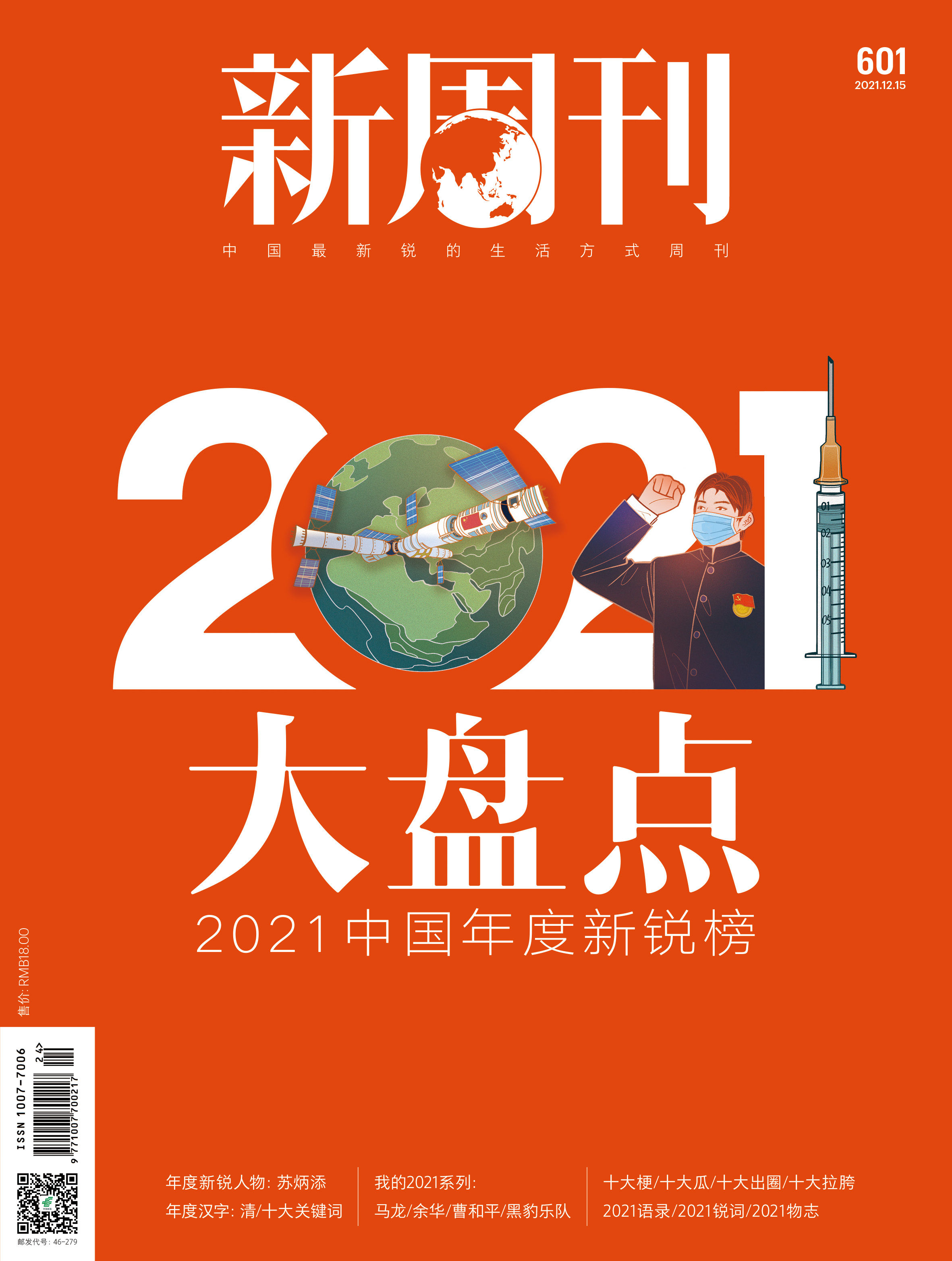 2021语录
