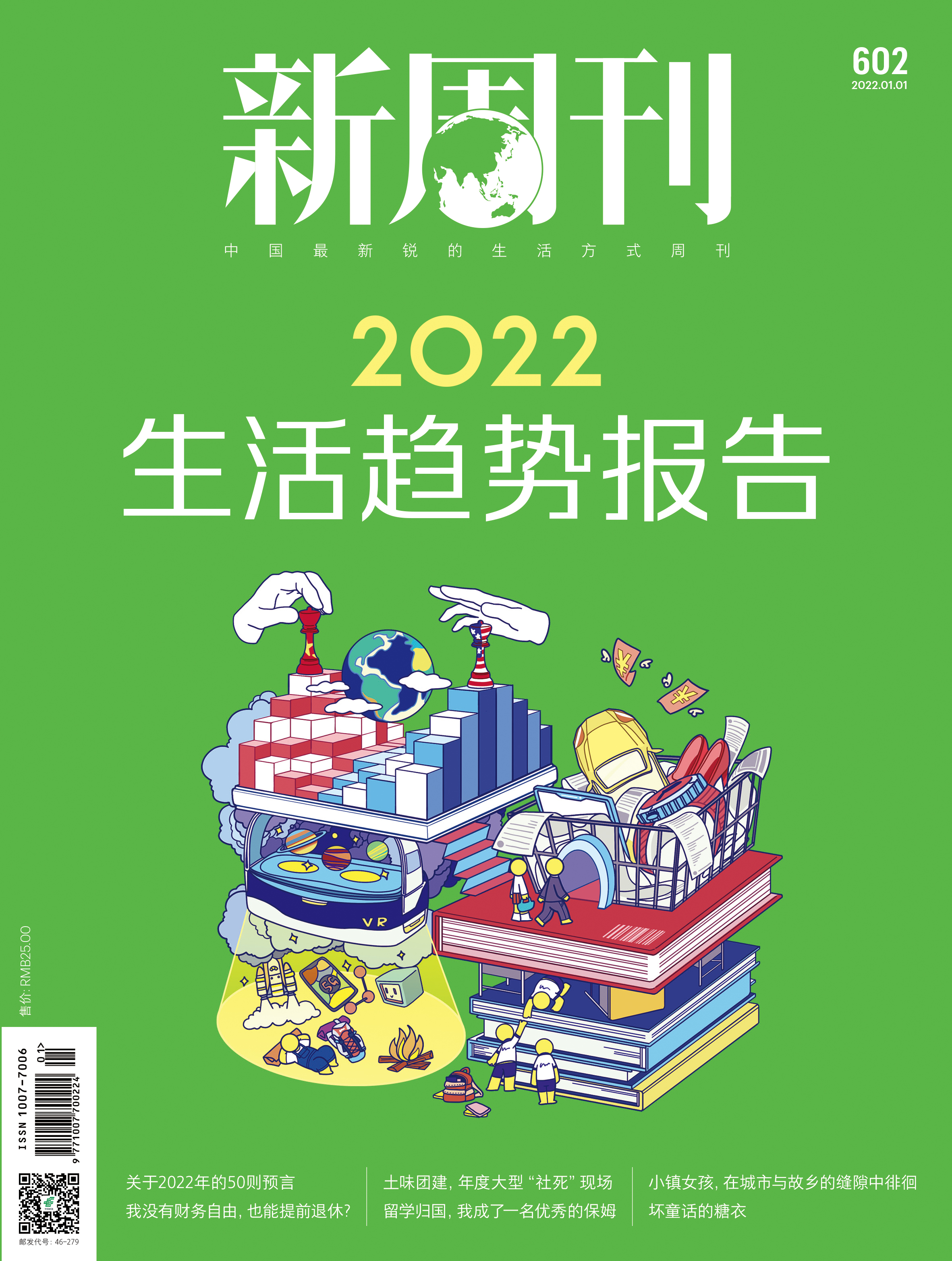 新周刊官网