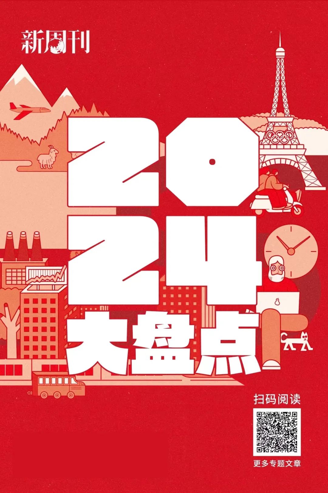 水灵灵”地去“班味儿”，2024年度锐词有多戳人？