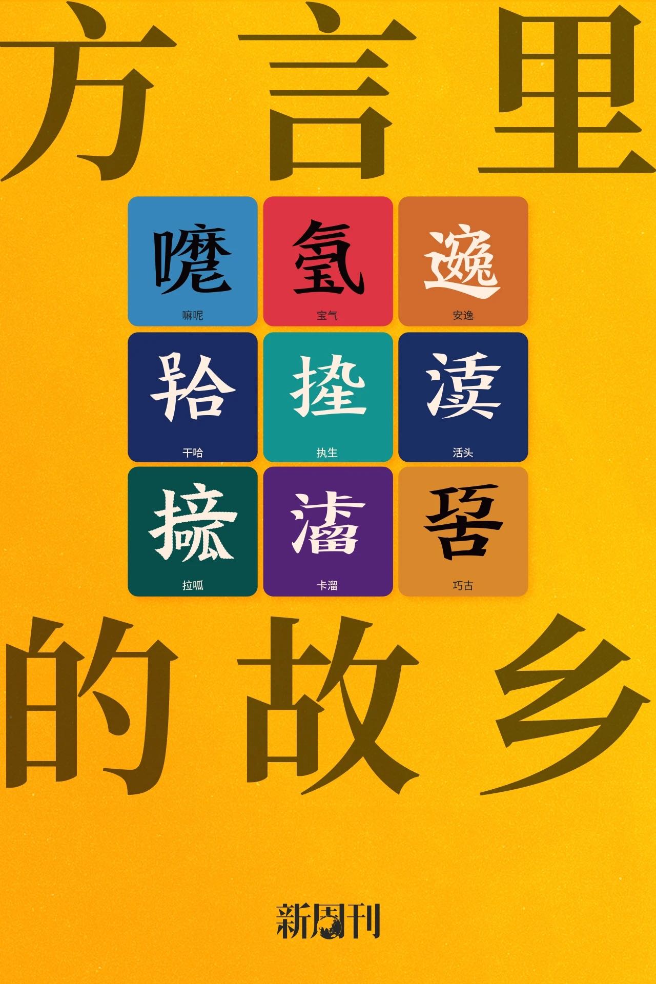 最有感染力的方言，为什么“妹有口音”