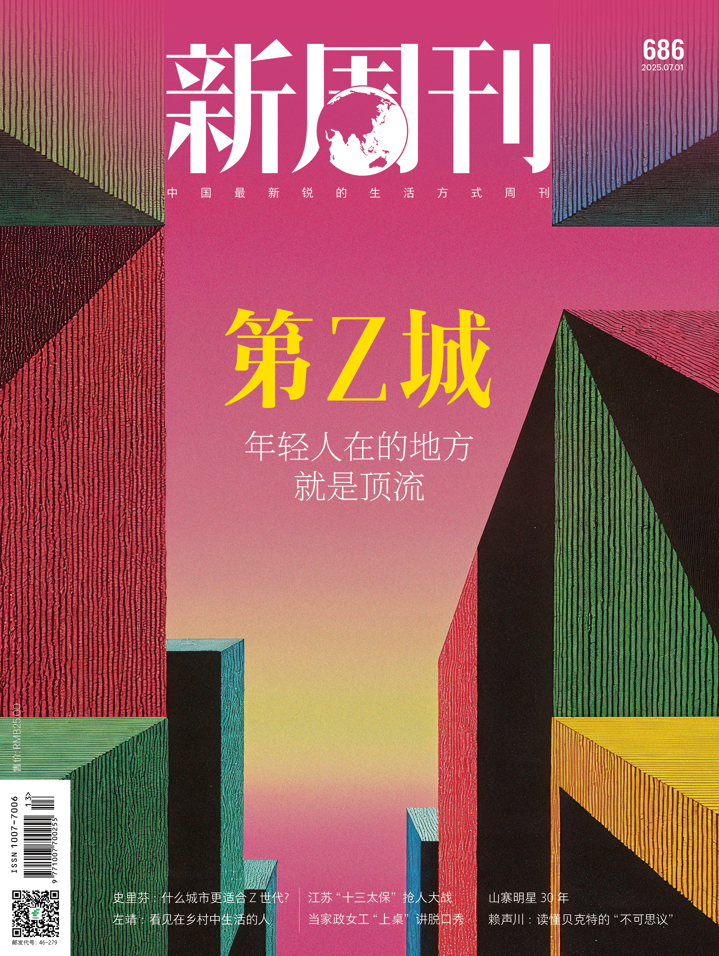 新周刊官网
