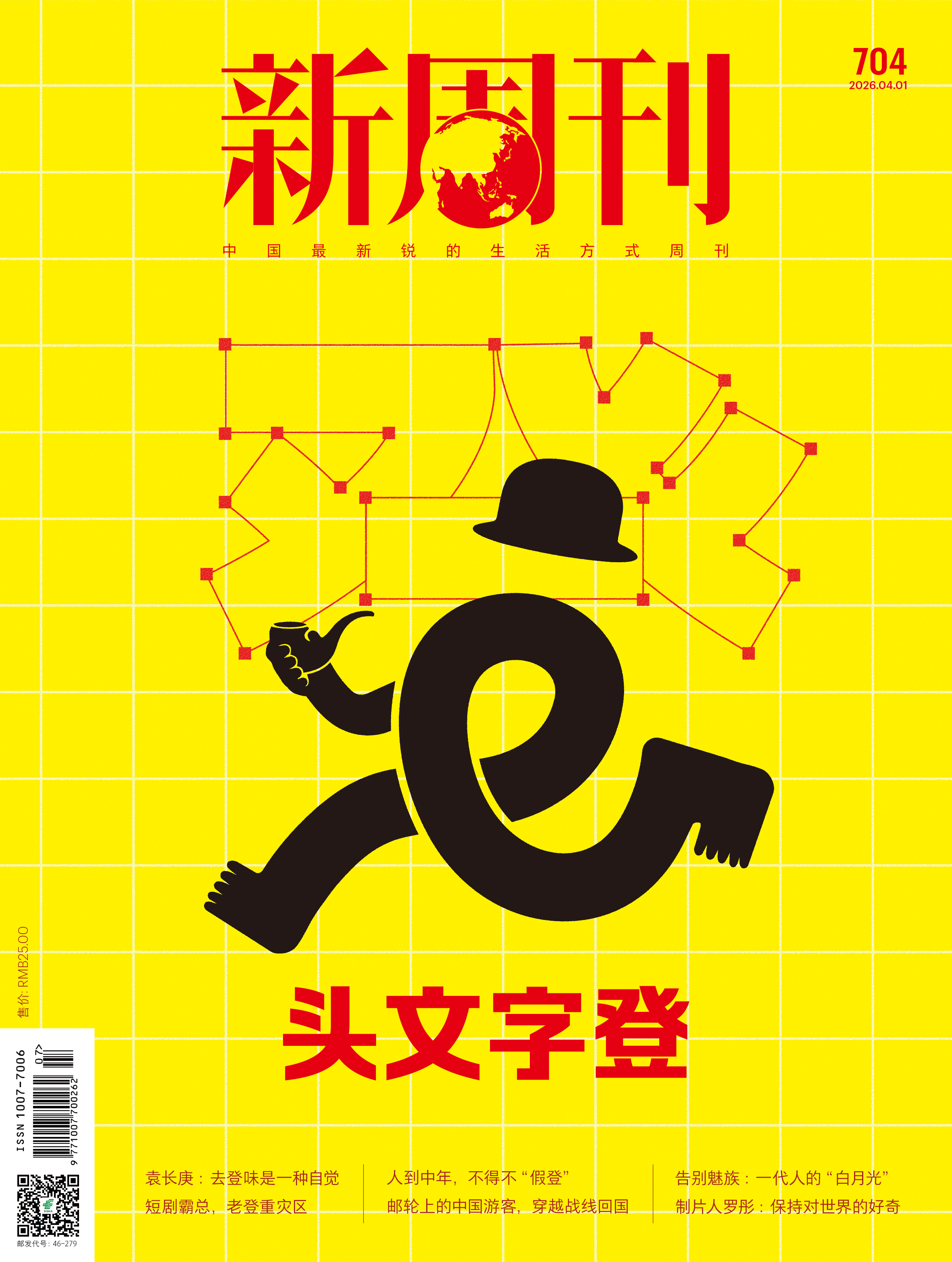 新周刊官网