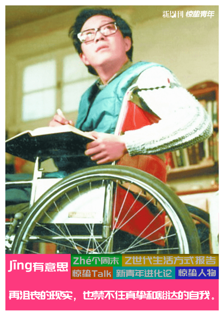 史铁生：不知道命运是什么，才知道什么是命运