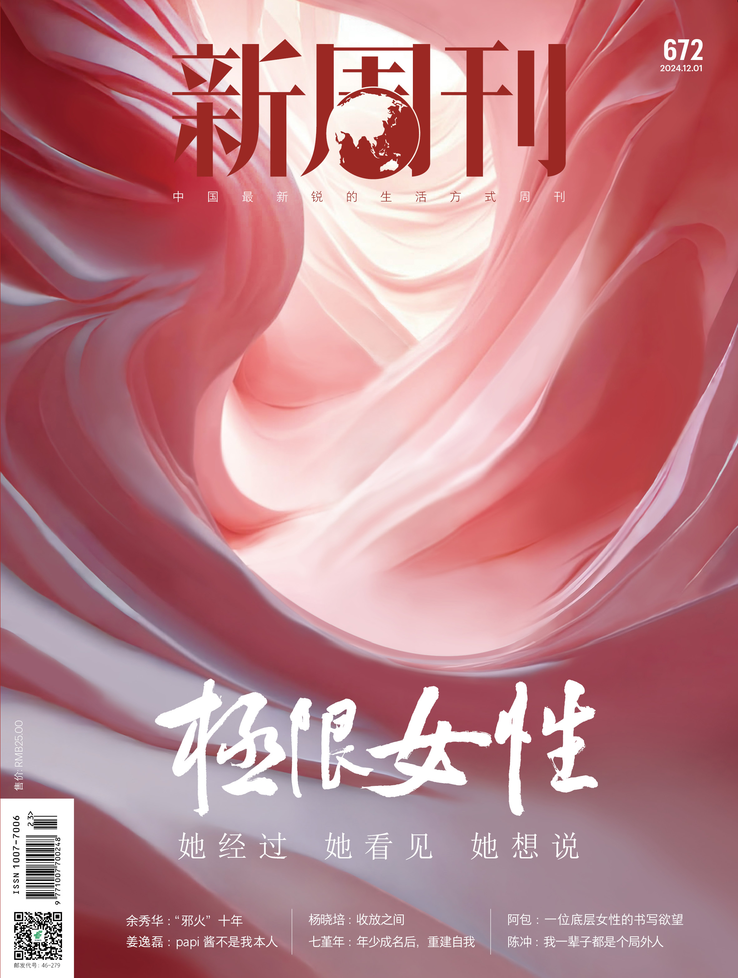 新周刊官网