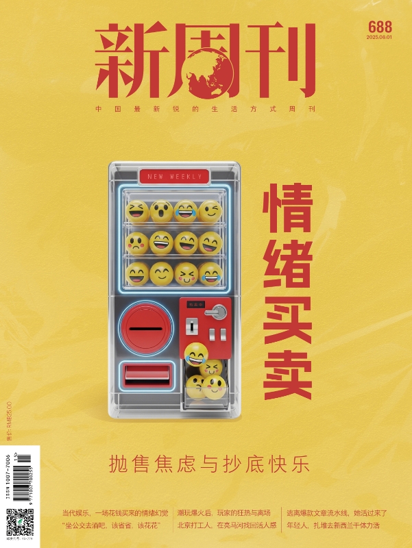 新周刊官网