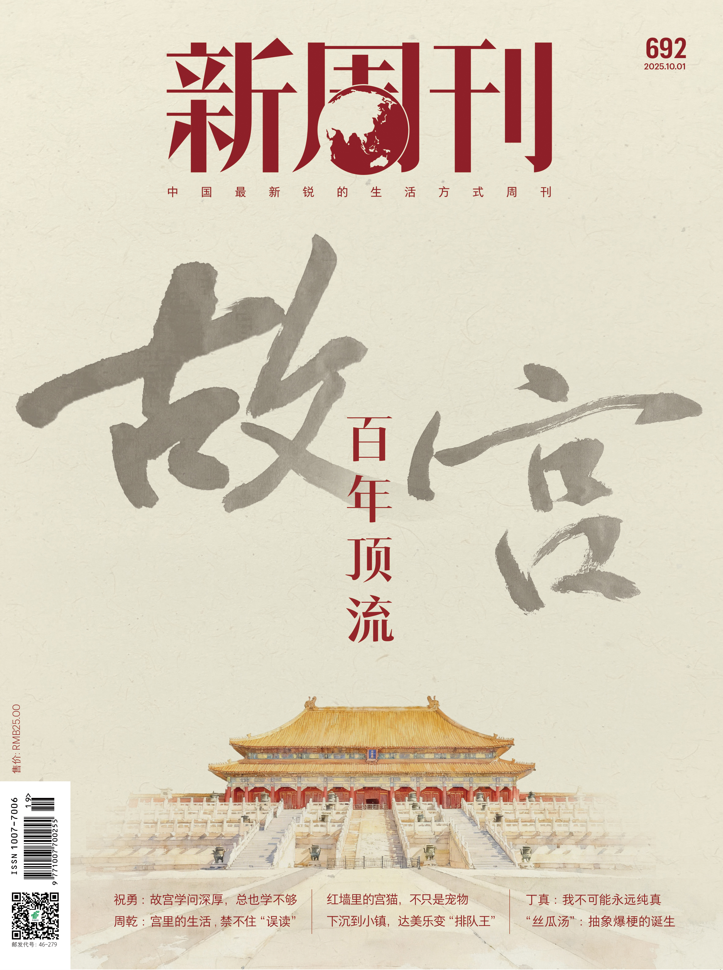 新周刊官网
