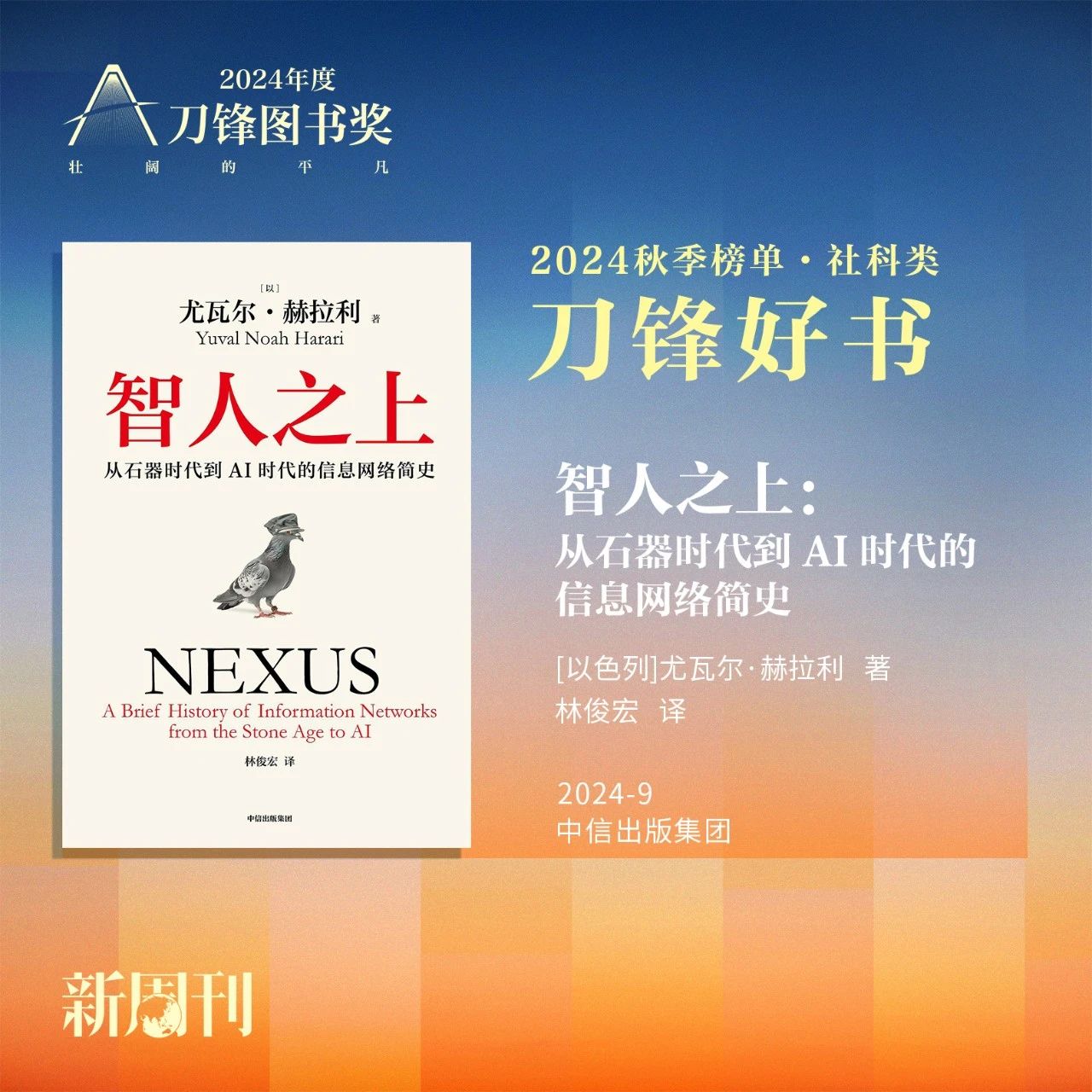 这20本好书，比秋天更漫长｜刀锋秋季榜