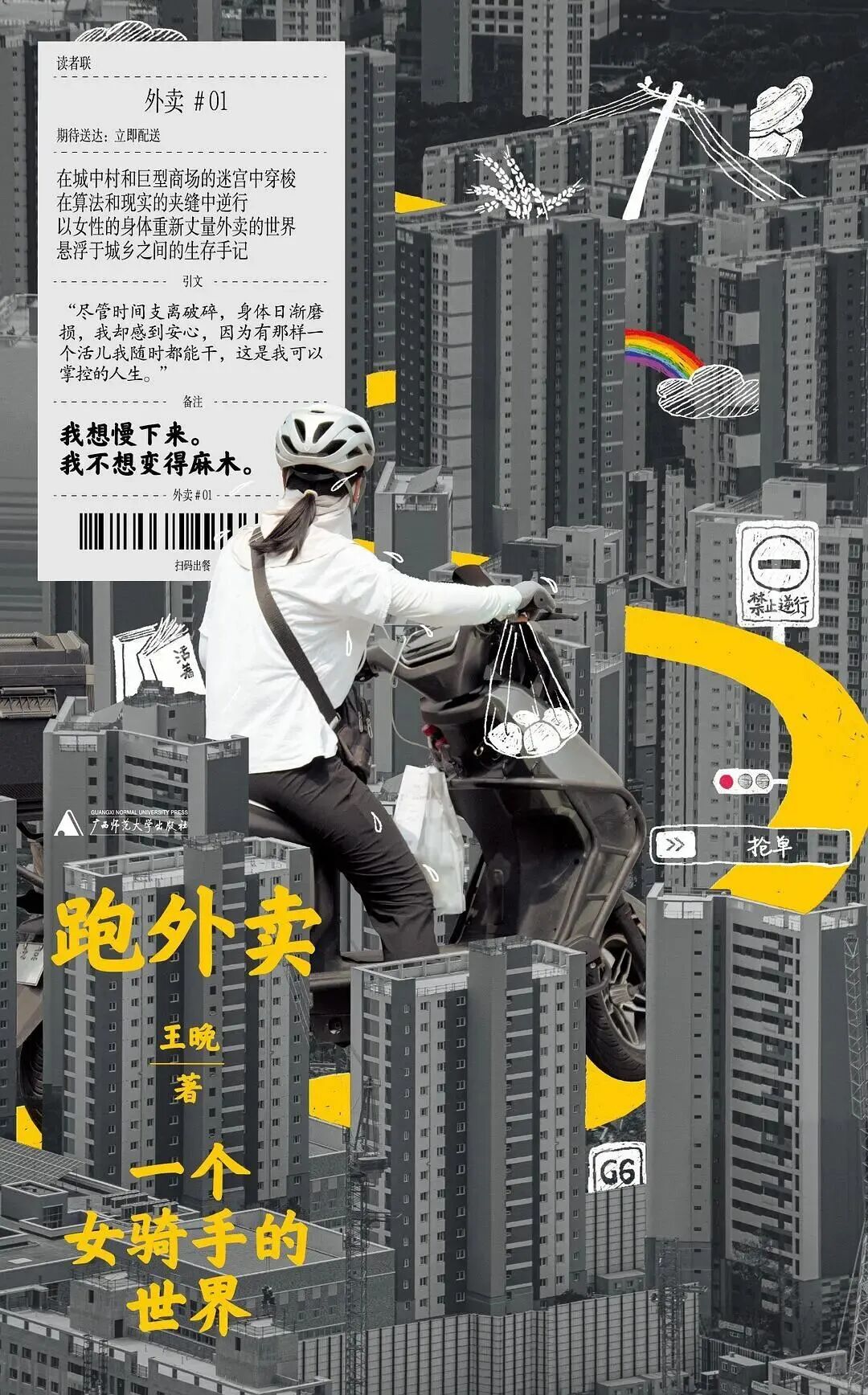 一位北京女骑手的双重生活:我不愿活成我母亲那样
