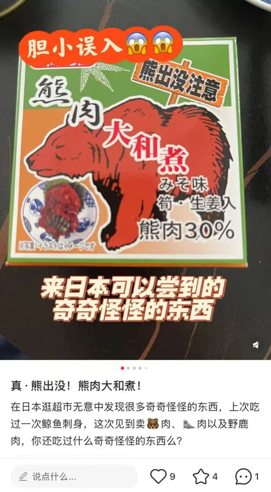 不敢去日本的游客,被现实版“熊出没”吓坏了