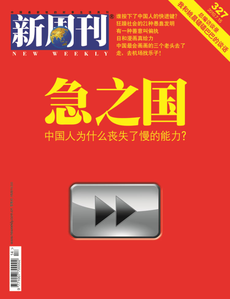 新周刊官网